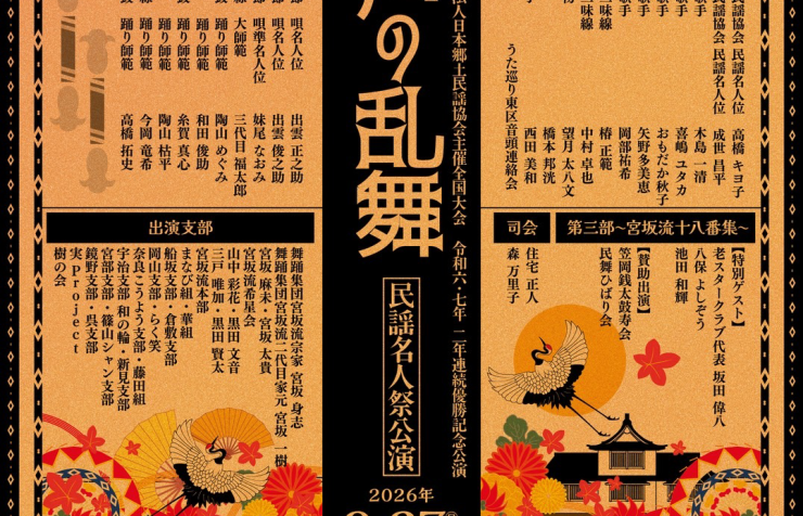 全国のイベント情報 - 公益財団法人 日本民謡協会